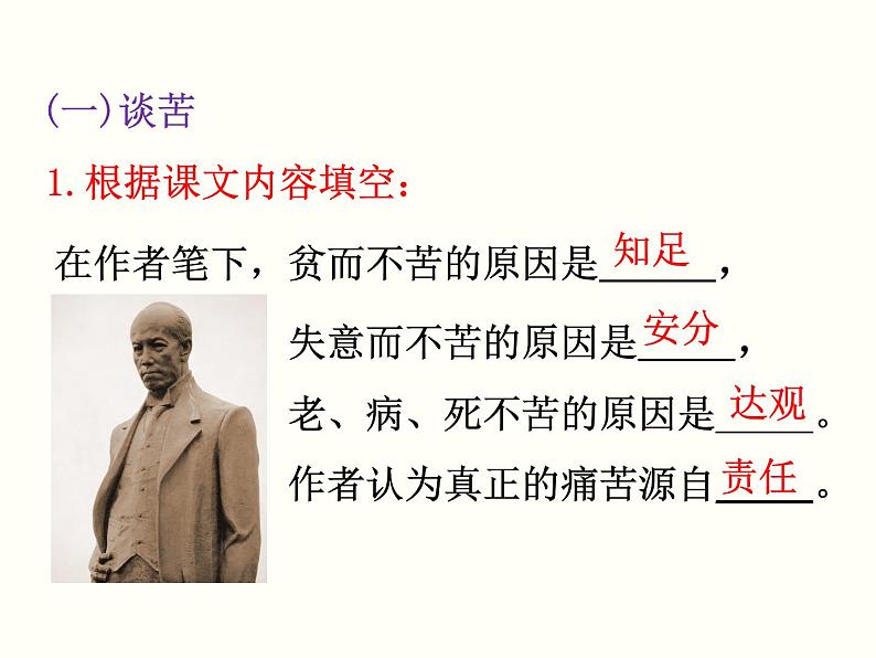 【教学课件】部编版语文七年级下册第4单元16.最苦与最乐第8页
