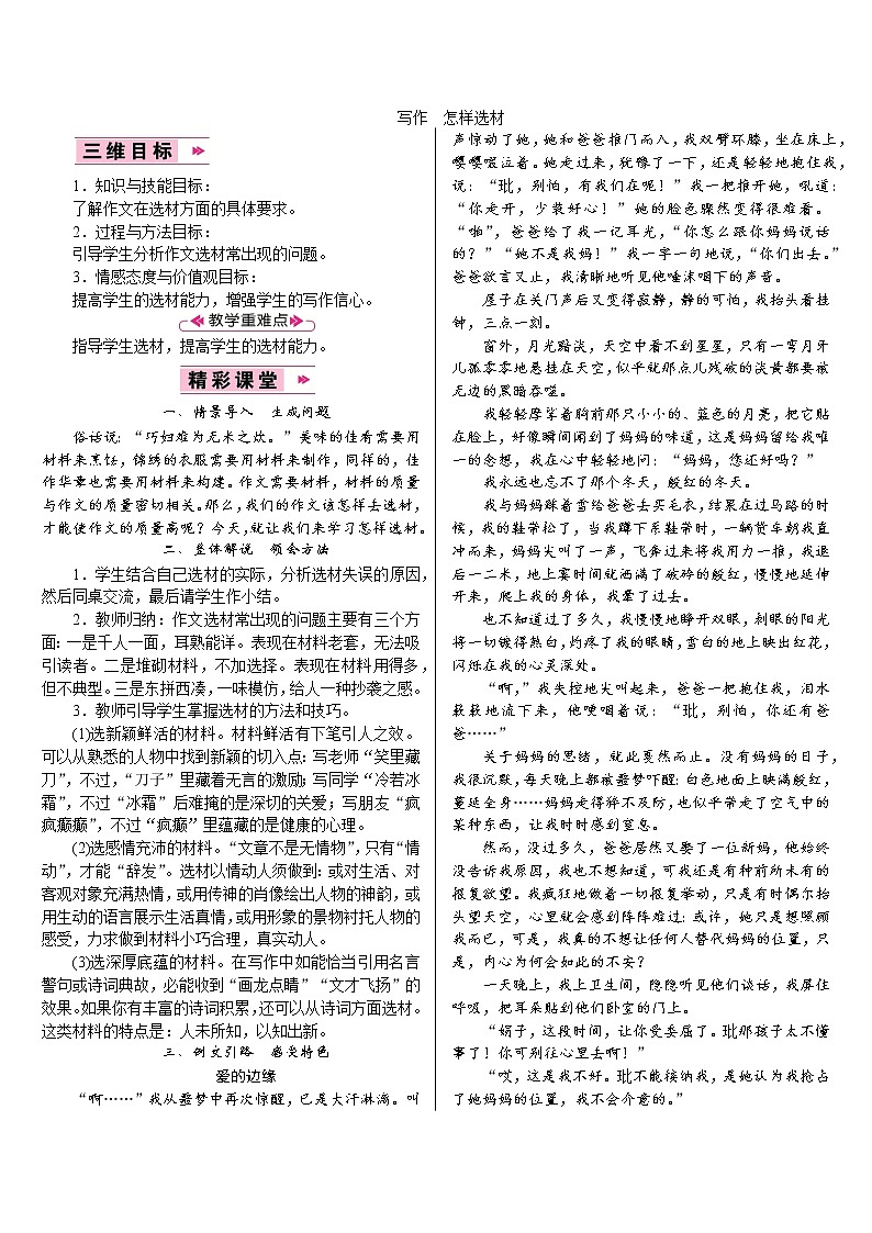 【教案】部编版语文七年级下册第4单元写作　怎样选材01