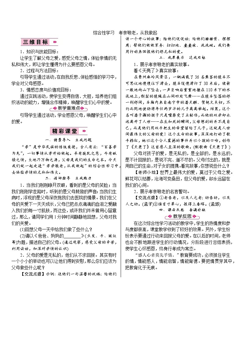 【教案】部编版语文七年级下册第4单元综合性学习　孝亲敬老，从我做起01