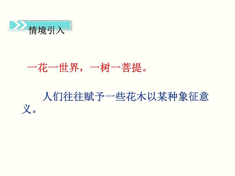 【教学课件】部编版语文七年级下册第5单元18 紫藤萝瀑布 第一课时03