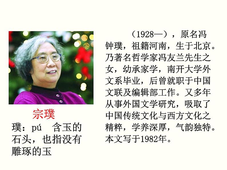 【教学课件】部编版语文七年级下册第5单元18 紫藤萝瀑布 第一课时08