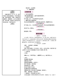 人教部编版七年级下册18 紫藤萝瀑布教学设计