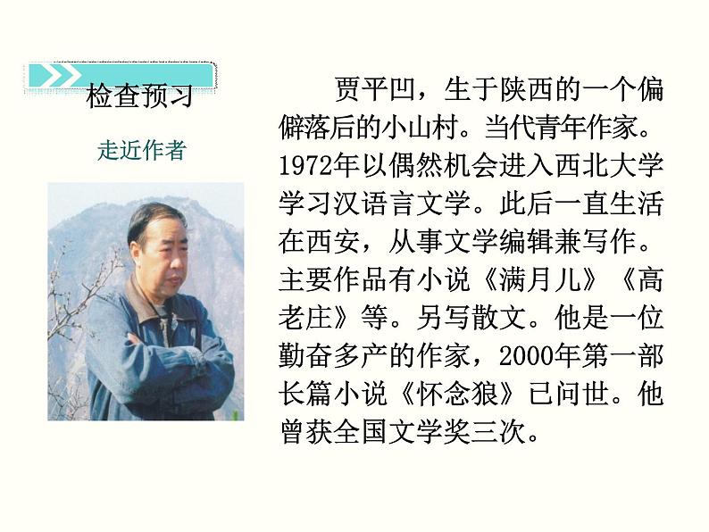 【教学课件】部编版语文七年级下册第5单元19.一棵小桃树第3页