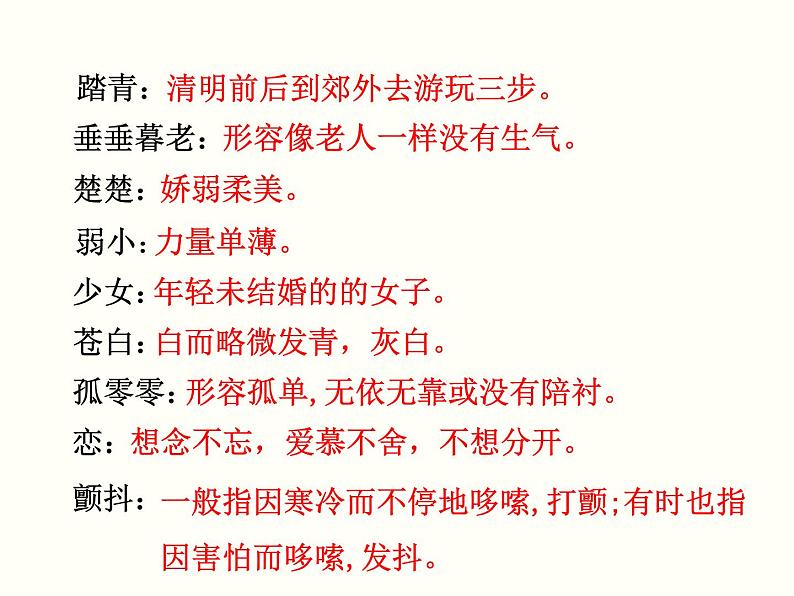 【教学课件】部编版语文七年级下册第5单元19.一棵小桃树第6页