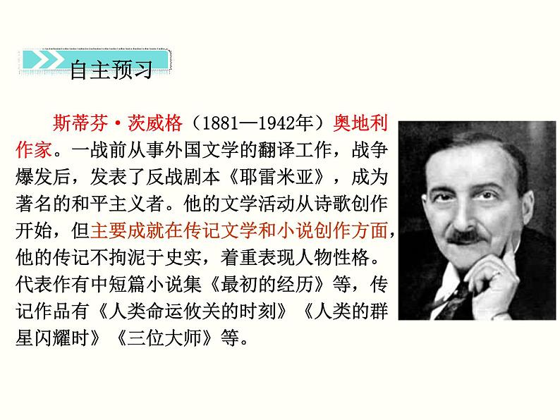 【教学课件】部编版语文七年级下册第6单元22.伟大的悲剧第3页