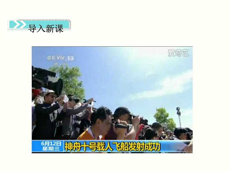 【教学课件】部编版语文七年级下册第6单元23.太空一日02