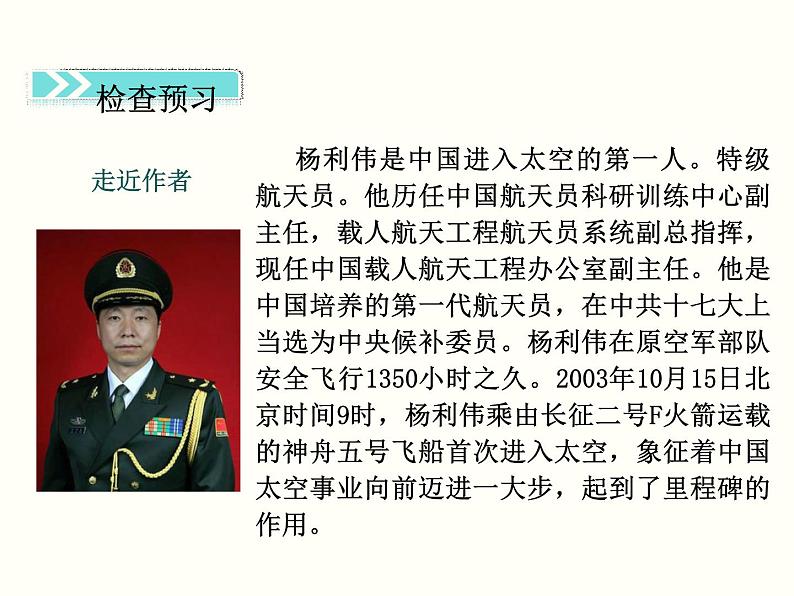 【教学课件】部编版语文七年级下册第6单元23.太空一日05