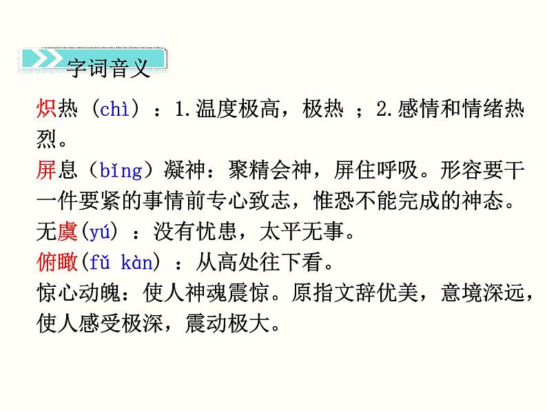 【教学课件】部编版语文七年级下册第6单元23.太空一日第6页