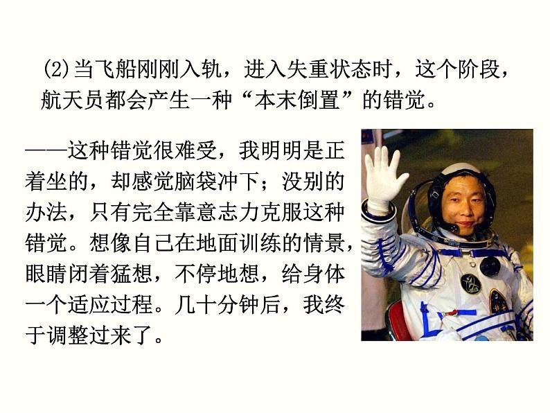 【教学课件】部编版语文七年级下册第6单元23.太空一日08