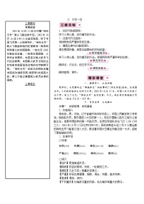 初中语文人教部编版七年级下册23 太空一日教案