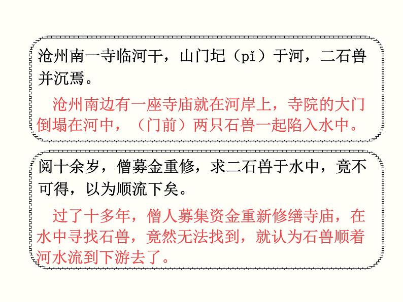 【教学课件】部编版语文七年级下册第6单元25.河中石兽04