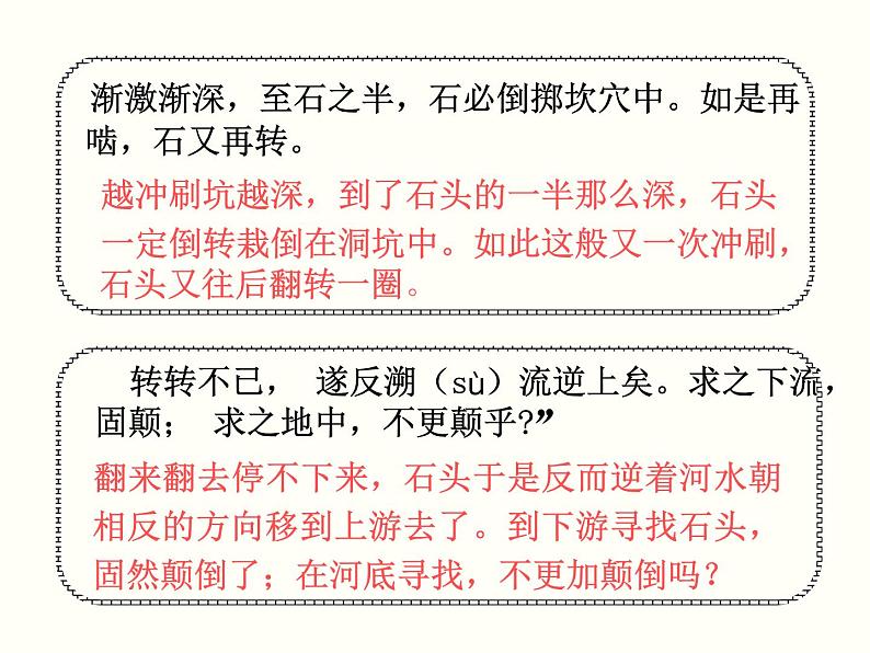 【教学课件】部编版语文七年级下册第6单元25.河中石兽08