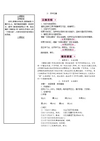 初中25 河中石兽教案及反思
