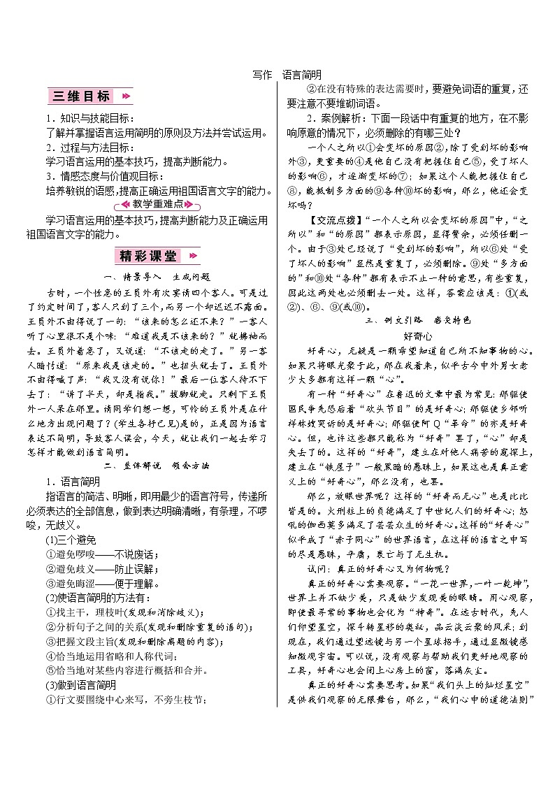 【教案】部编版语文七年级下册第6单元写作　语言简明01