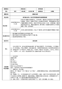 人教部编版七年级下册登幽州台歌教学设计