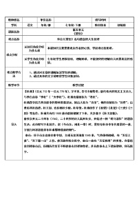 人教部编版七年级下册望岳教案