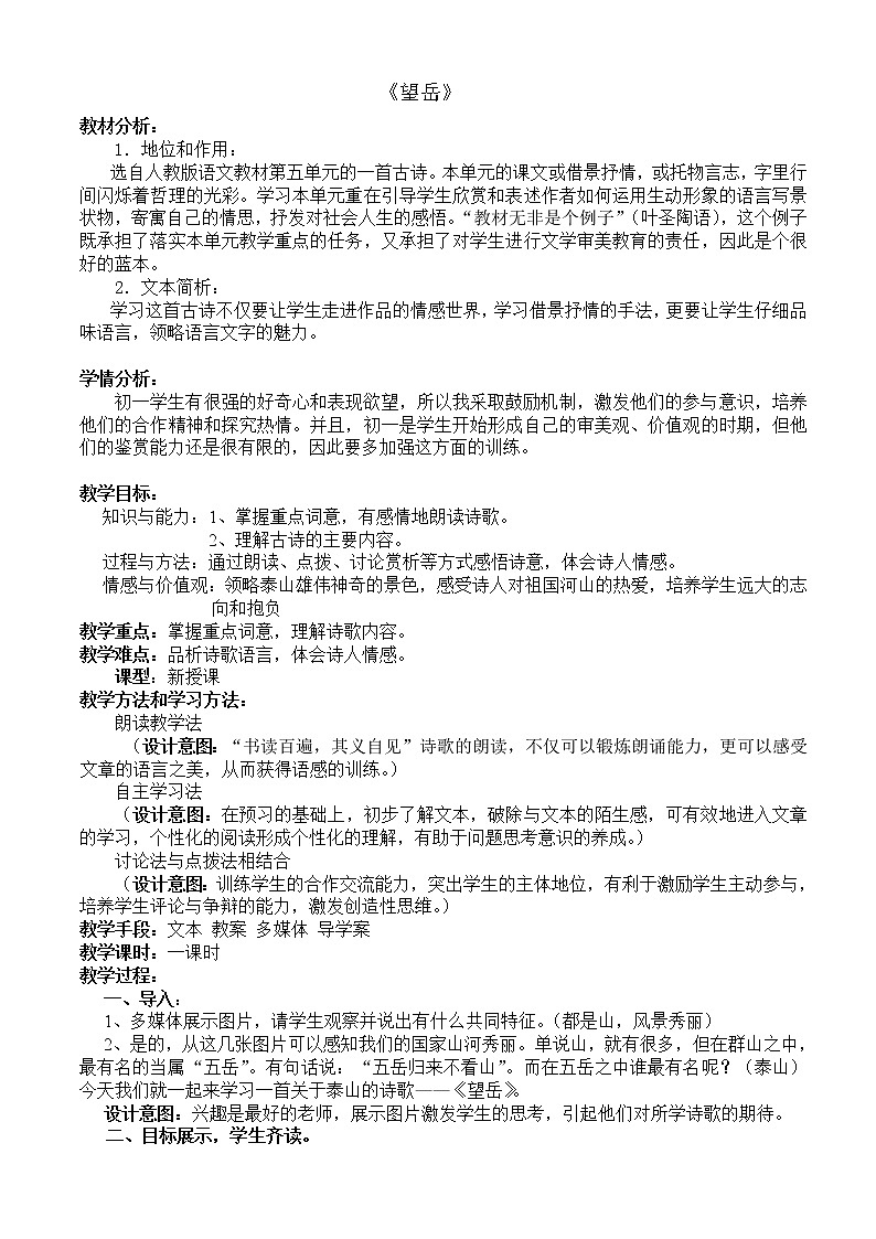 《望岳》创新教学设计01