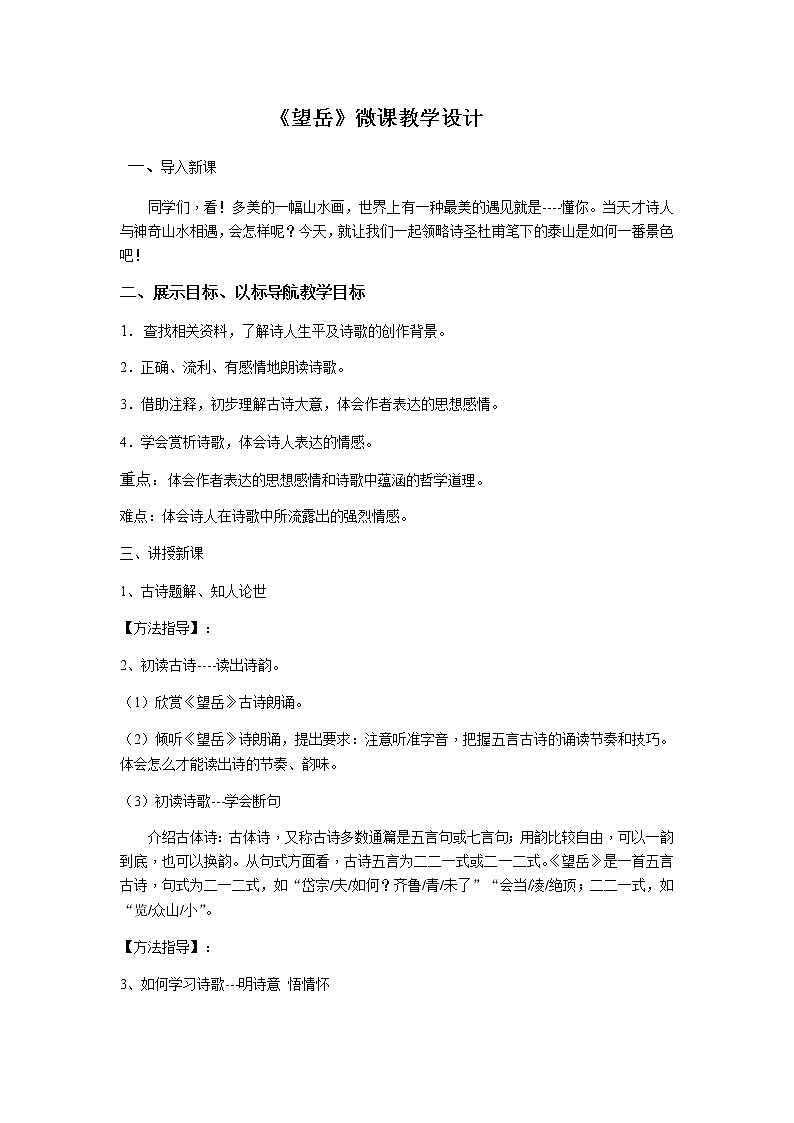 《望岳》优课创新教学设计01