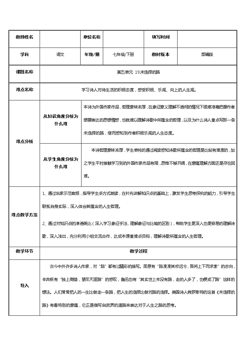 《未选择的路》优课创新教学设计01