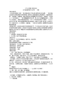 人教部编版七年级下册写作 文从字顺教学设计