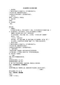初中语文人教部编版七年级下册写作 文从字顺教学设计及反思
