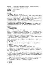 人教部编版七年级下册写作 文从字顺教案