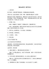 语文七年级下册第五单元21 古代诗歌五首游山西村教学设计