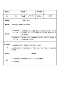 七年级下册18 紫藤萝瀑布教学设计