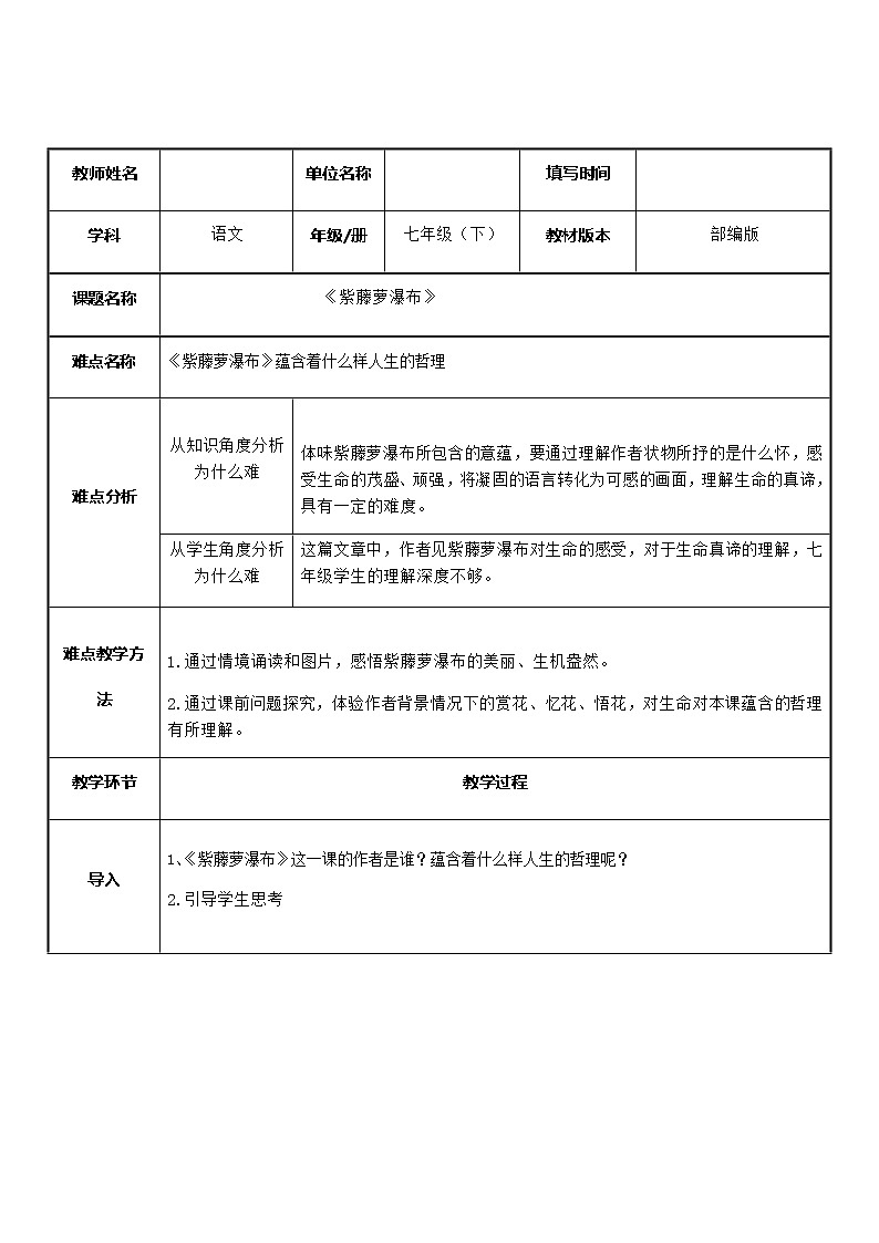 《紫藤萝瀑布》优课创新教案设计01