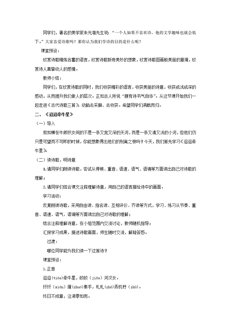 《古代诗歌三首》优化创新教学设计02