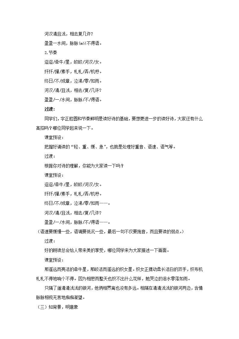 《古代诗歌三首》优化创新教学设计03