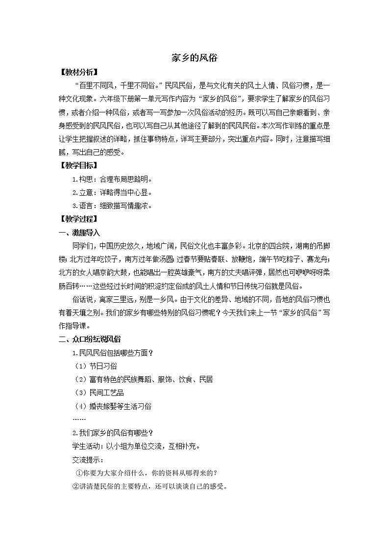 写作：家乡的风俗优化创新教学设计01