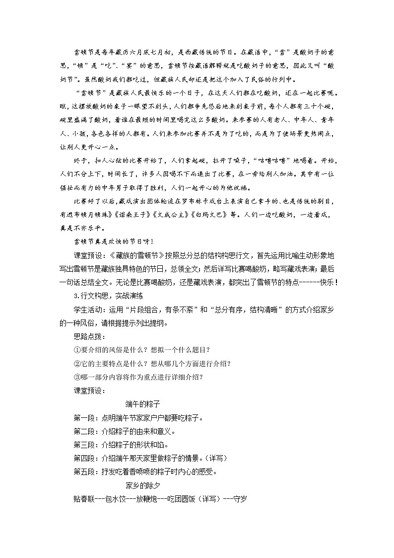 写作：家乡的风俗优化创新教学设计03