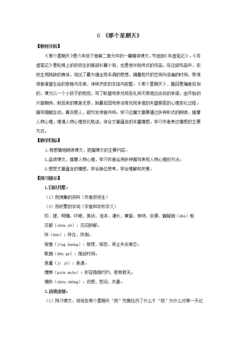 《那个星期天》优化创新教学设计01