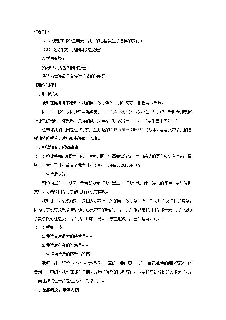 《那个星期天》优化创新教学设计02