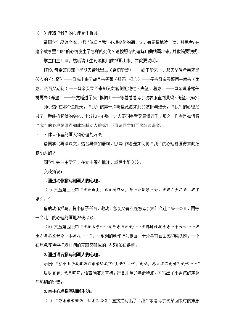 《那个星期天》优化创新教学设计03