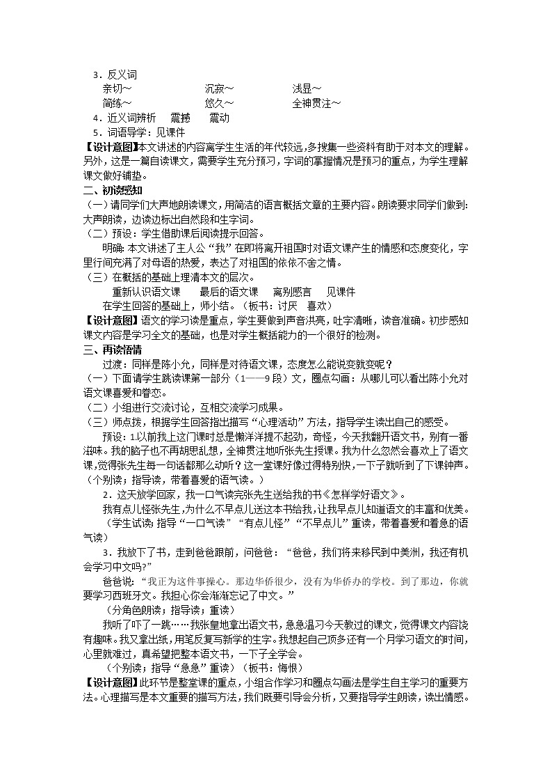 《别了，语文课》优化创新教学设计02