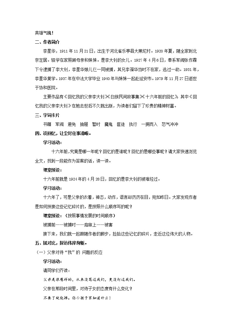 《十六年前的回忆》优化创新教学设计02