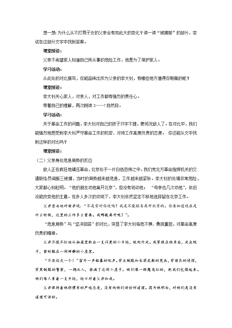 《十六年前的回忆》优化创新教学设计03