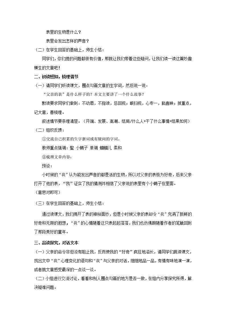 《表里的生物》优化创新教学设计02