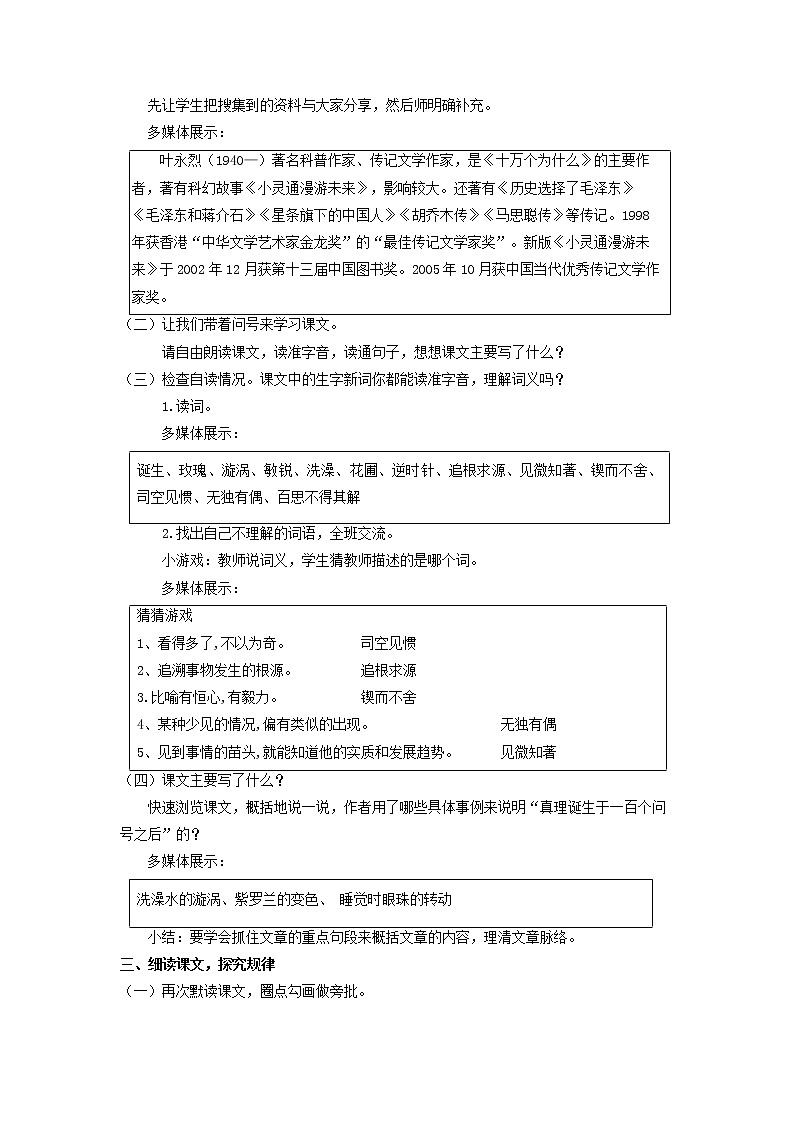 《真理诞生于一百个问号之后》优化创新教学设计02