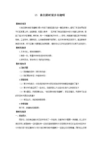 初中语文15* 他们那时候多有趣啊教案