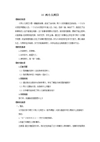 初中语文人教部编版 (五四制)六年级下册(2018)16 两小儿辩日教案
