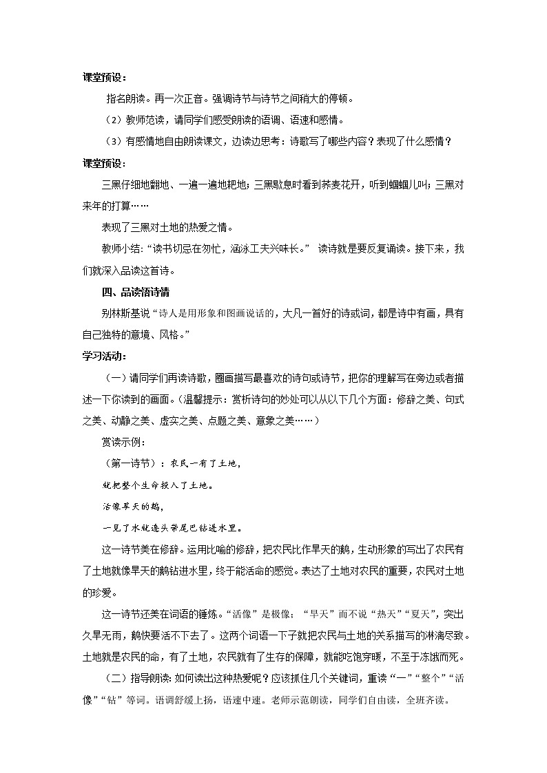 《三黑和土地》优化创新教学设计03