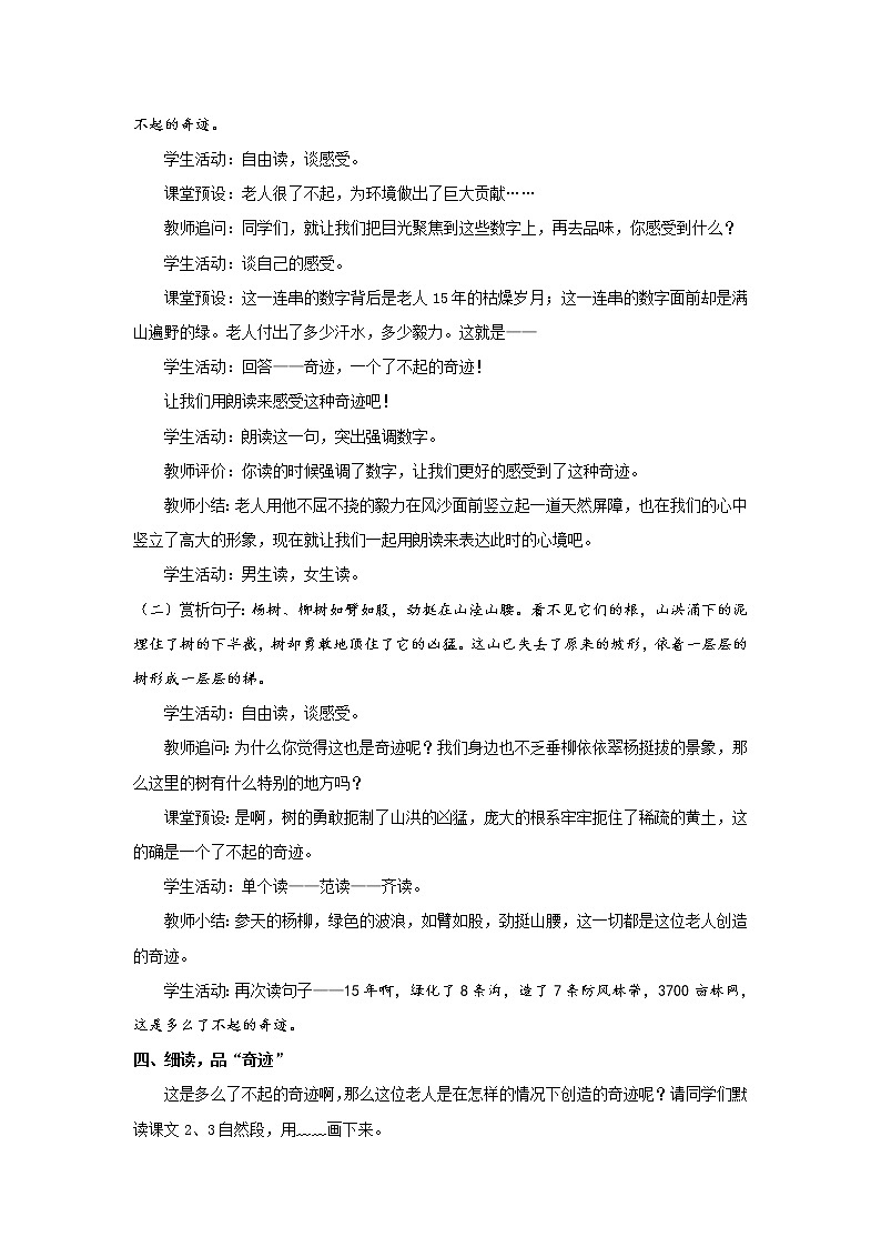 《青山不老》优化创新教学设计03