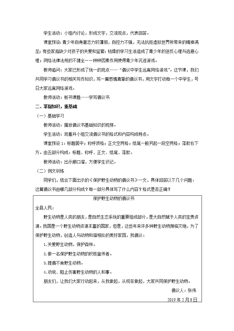 写作：学写倡议书优化创新教学设计02