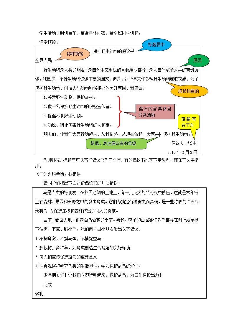 写作：学写倡议书优化创新教学设计03