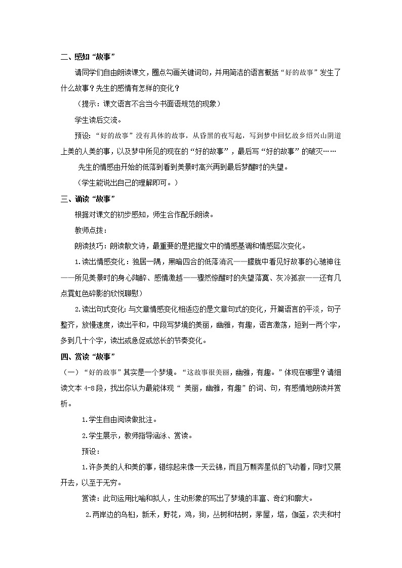 《好的故事》优化创新教学设计02