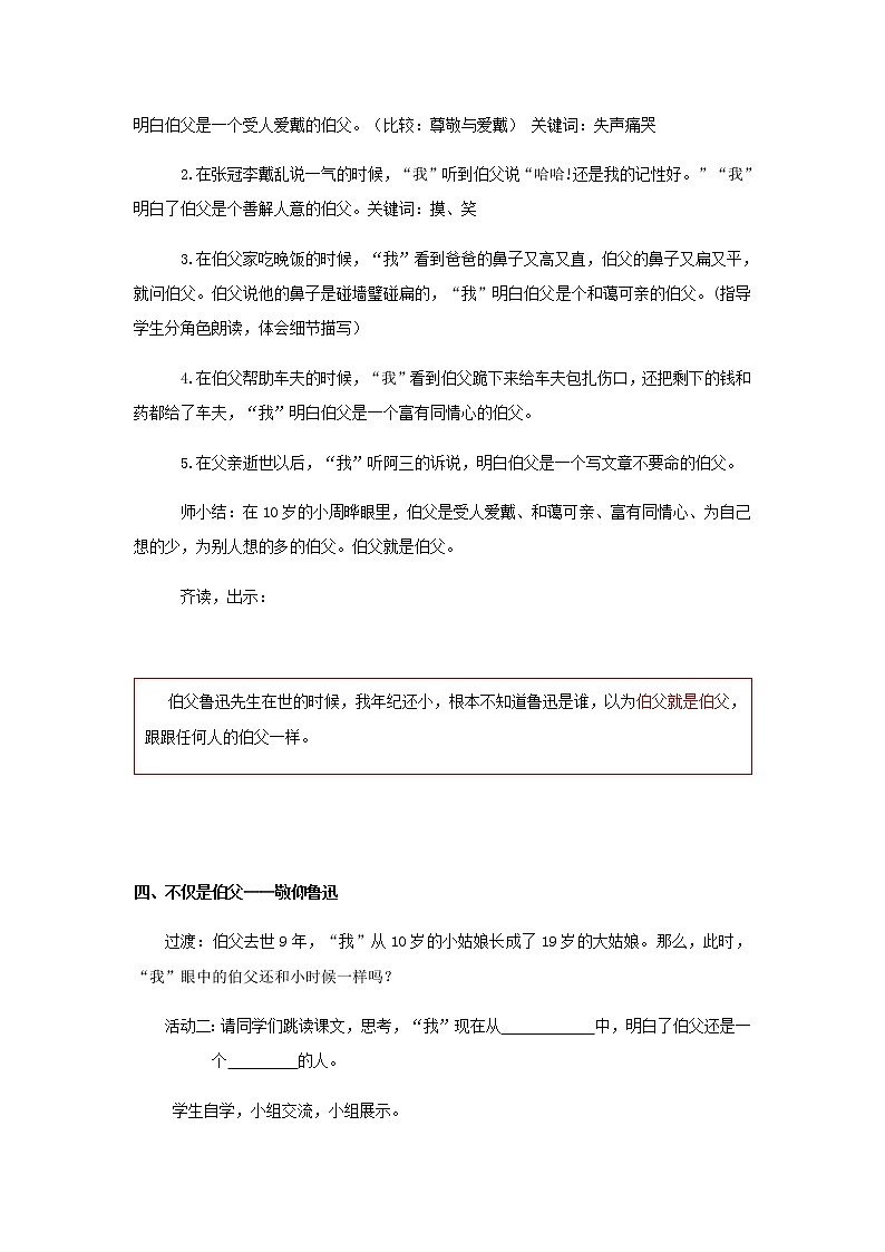 《我的伯父鲁迅先生》优化创新教学设计03