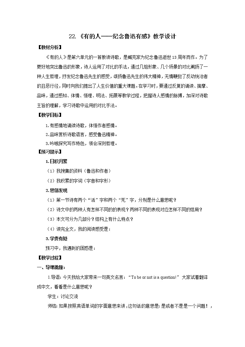 《有的人》优化创新教学设计01